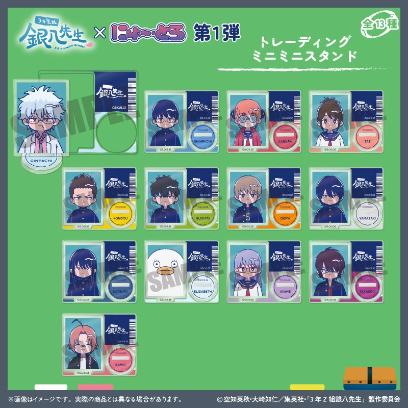 3年Z組銀八先生 トレーディングミニミニスタンド にゅーとろ 第1弾 ("3-Z Class Ginpachi-sensei" Trading Mini Mini Stand Newtoro Vol. 1)