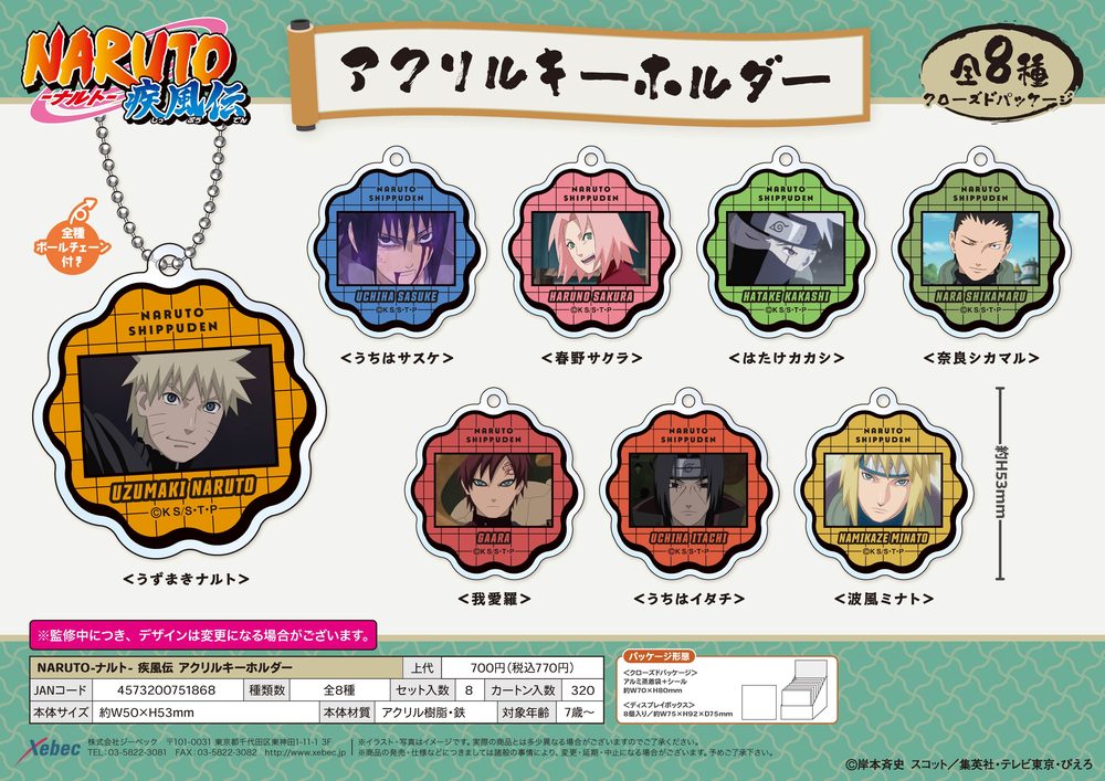 NARUTO-ナルト- 疾風伝 アクリルキーホルダー ("NARUTO -Shippuden-" Acrylic Key Chain)
