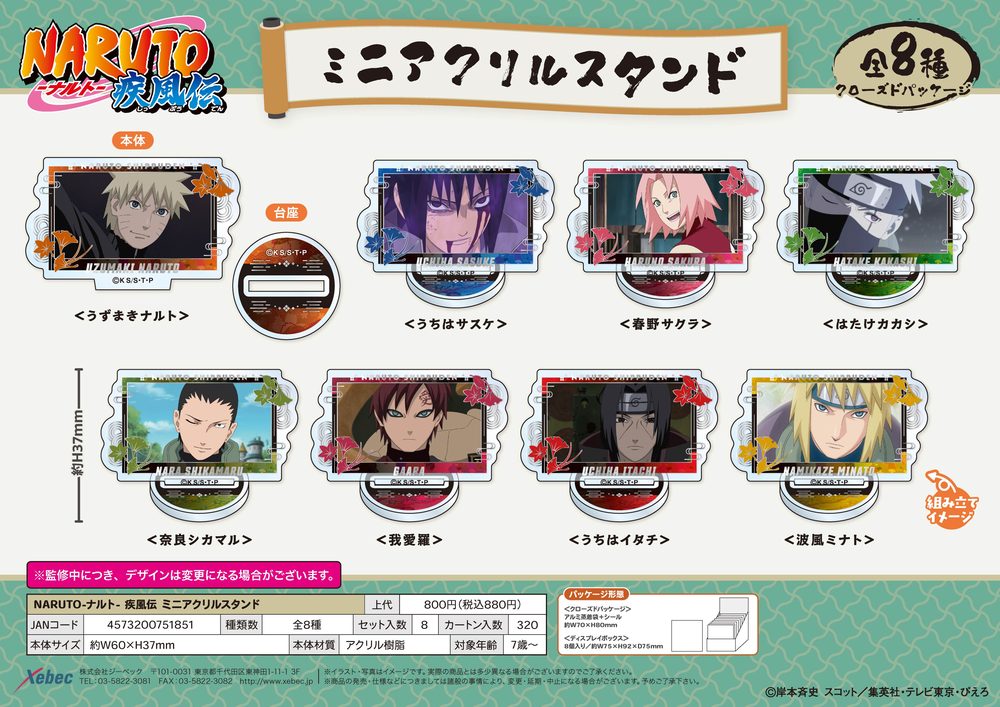 NARUTO-ナルト- 疾風伝 ミニアクリルスタンド ("NARUTO -Shippuden-" Mini Acrylic Stand)