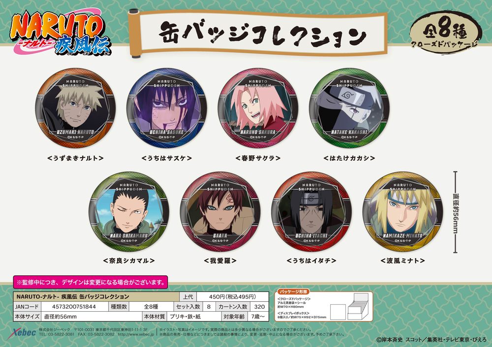 NARUTO-ナルト- 疾風伝 缶バッジコレクション ("NARUTO -Shippuden-" Can Badge Collection)