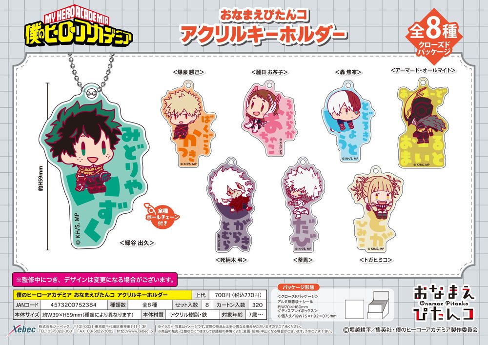 僕のヒーローアカデミア おなまえぴたんコ アクリルキーホルダー ("My Hero Academia" Onamae Pitanko Acrylic Key Chain)