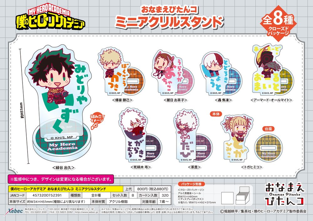 僕のヒーローアカデミア おなまえぴたんコ ミニアクリルスタンド ("My Hero Academia" Onamae Pitanko Mini Acrylic Stand)