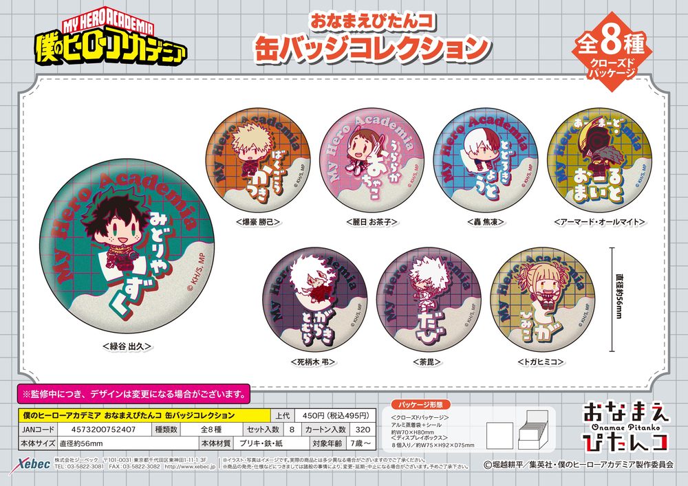 僕のヒーローアカデミア おなまえぴたんコ 缶バッジコレクション ("My Hero Academia" Onamae Pitanko Can Badge Collection)