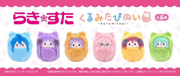 らき☆すた くるみたぴぬい ("Lucky Star" Kurumi Tapi-nui Plush)