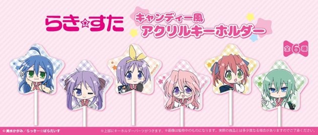 らき☆すた キャンディー風アクリルキーホルダー ("Lucky Star" Candy Style Acrylic Key Chain)