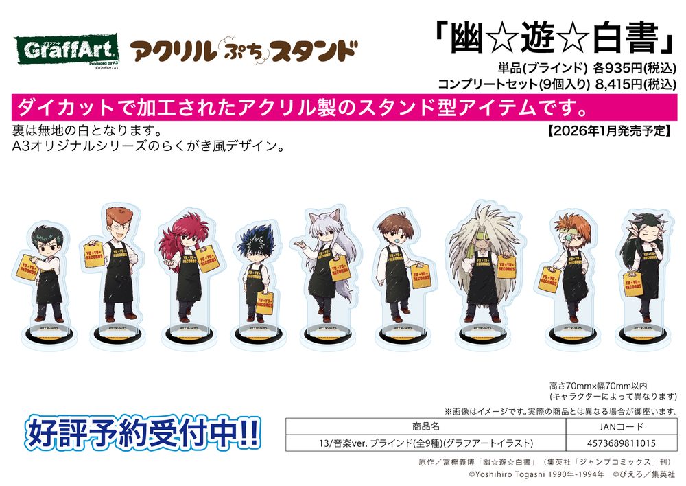 アクリルぷちスタンド 幽☆遊☆白書 13 音楽Ver.(グラフアートイラスト) (Acrylic Petit Stand "YuYu Hakusho" 13 Music Ver. (Graff Art Illustration))