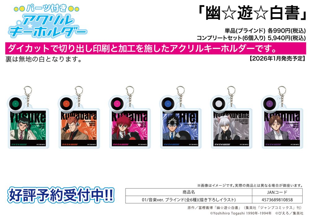 パーツ付きアクリルキーホルダー 幽☆遊☆白書 01 音楽Ver.(描き下ろしイラスト) (Acrylic Key Chain with Parts "YuYu Hakusho" 01 Music Ver. (Original Illustration))