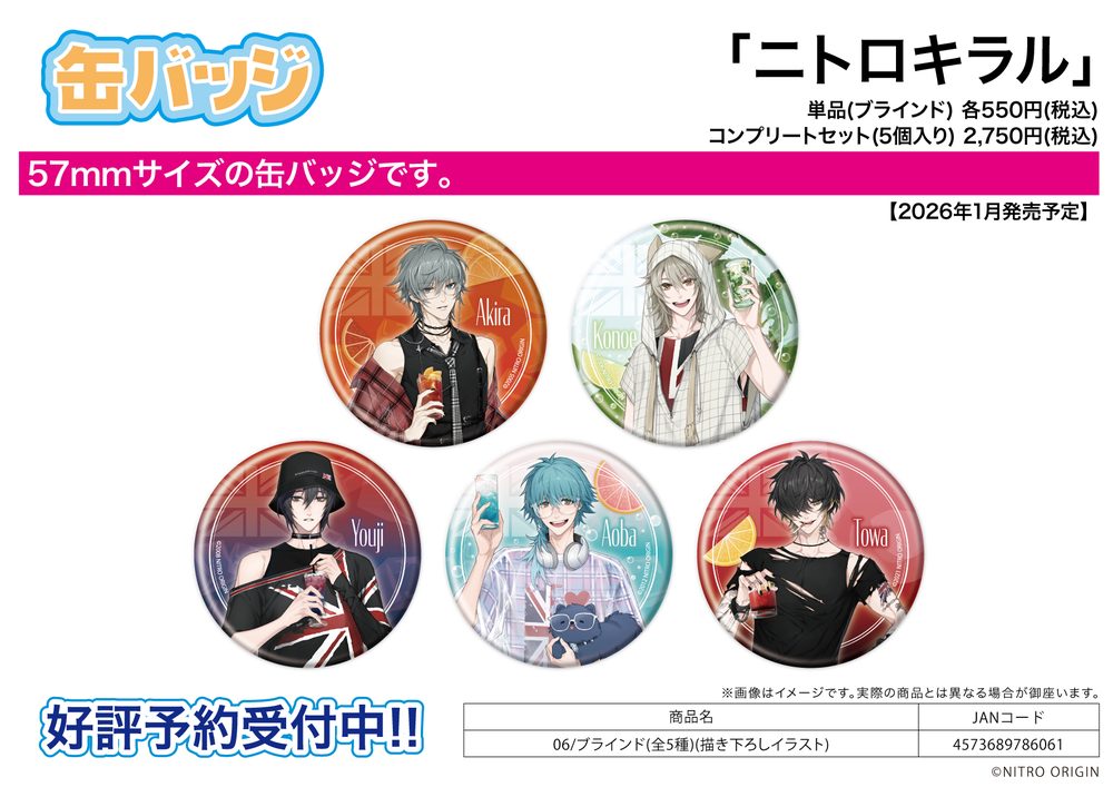缶バッジ ニトロキラル 06 描き下ろしイラスト (Can Badge NITRO CHiRAL 06 Original Illustration)