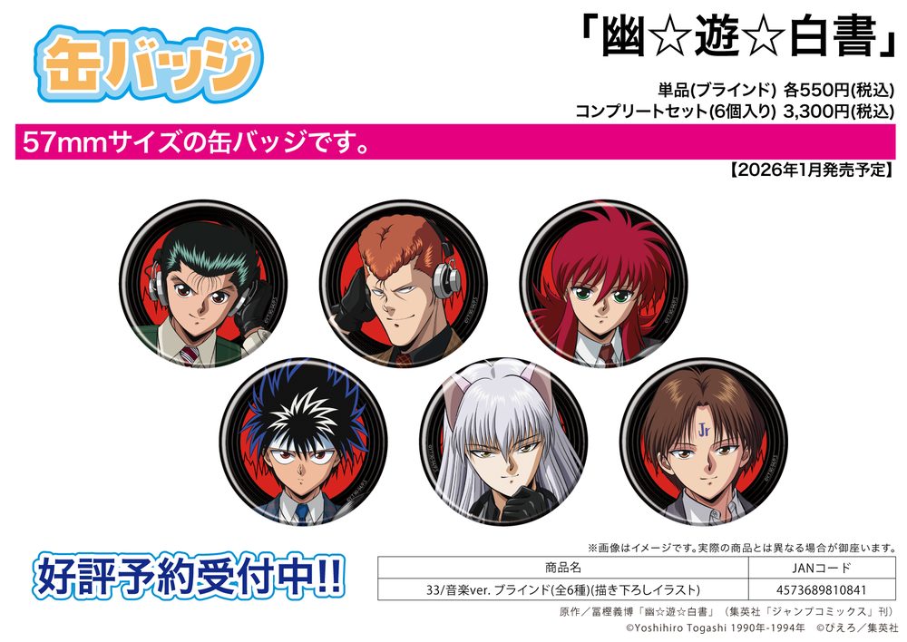 缶バッジ 幽☆遊☆白書 33 音楽Ver.(描き下ろしイラスト) (Can Badge "YuYu Hakusho" 33 Music Ver. (Original Illustration))