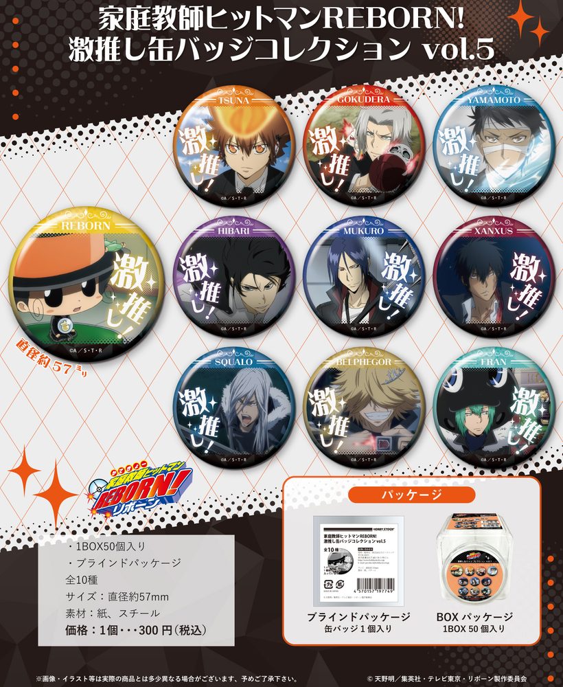 家庭教師ヒットマンREBORN! 激推し缶バッジコレクション Vol.5 ("Reborn!" Gekioshi Can Badge Collection Vol. 5)
