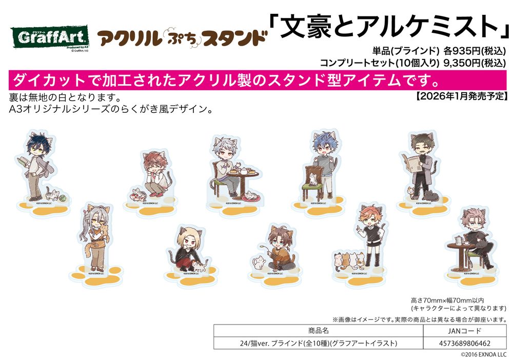 アクリルぷちスタンド 文豪とアルケミスト 24 猫Ver.(グラフアートイラスト) (Acrylic Petit Stand "Bungo to Alchemist" 24 Cat Ver. (Graff Art Illustration))