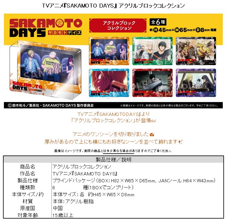 SAKAMOTO DAYS アクリルブロックコレクション ("Sakamoto Days" Acrylic Block Collection)