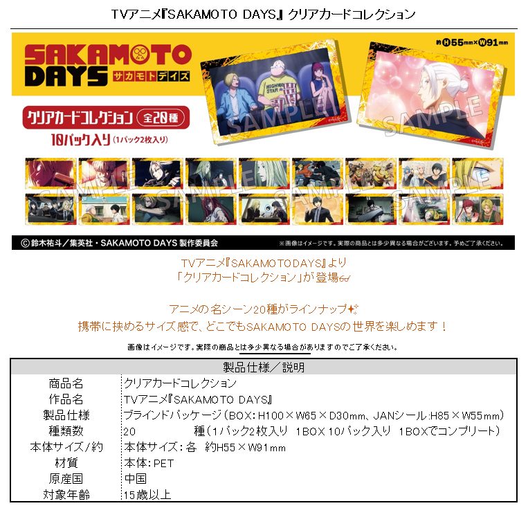 SAKAMOTO DAYS クリアカードコレクション ("Sakamoto Days" Clear Card Collection)