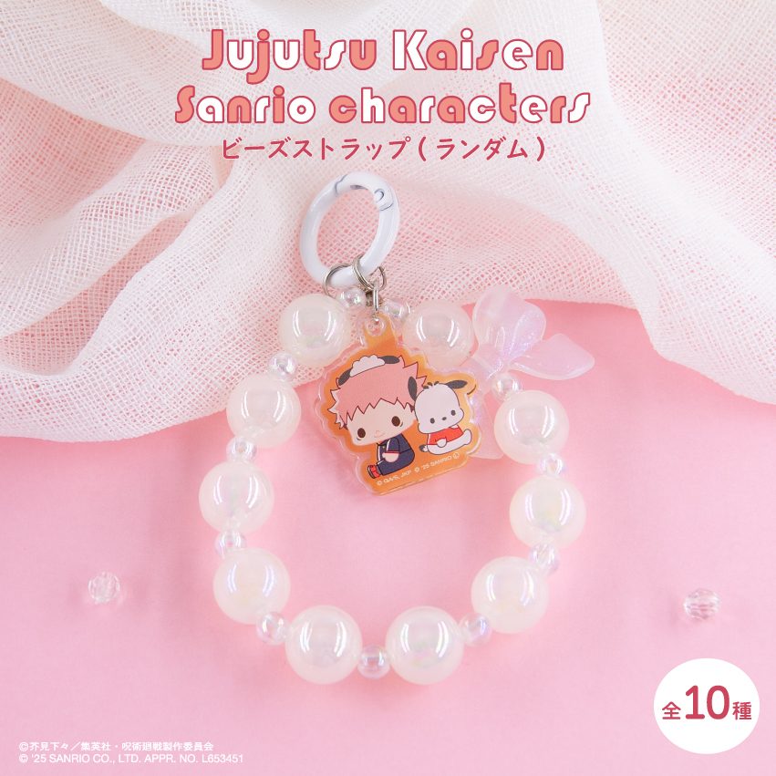 呪術廻戦×サンリオキャラクターズ ビーズストラップ ("Jujutsu Kaisen" x Sanrio Characters Beads Strap)