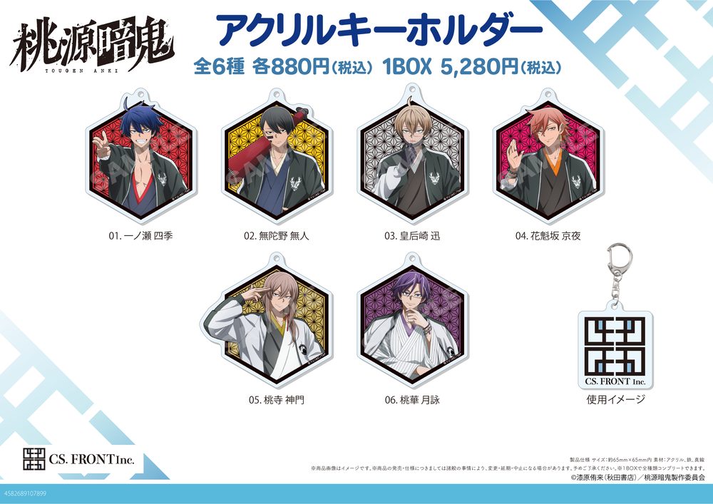 桃源暗鬼 アクリルキーホルダー 01 ("Tougen Anki" Acrylic Key Chain 01)