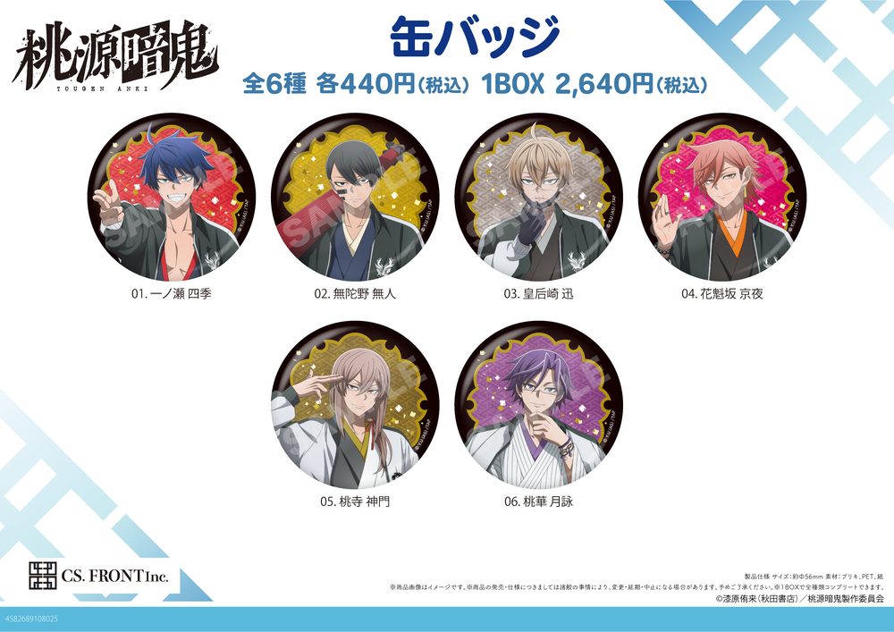 桃源暗鬼 缶バッジ 01 ("Tougen Anki" Can Badge 01)