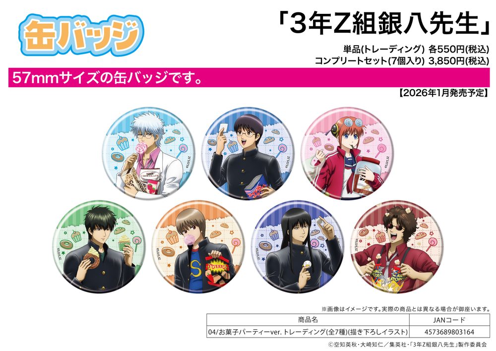 缶バッジ 3年Z組銀八先生 04 お菓子パーティーVer.(描き下ろしイラスト) (Can Badge "3-Z Class Ginpachi-sensei" 04 Snack Party Ver. (Original Illustration))