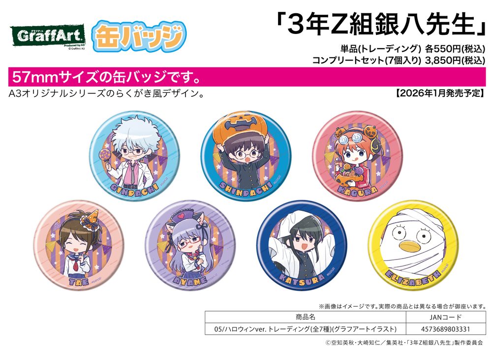 缶バッジ 3年Z組銀八先生 05 ハロウィンVer.(グラフアートイラスト) (Can Badge "3-Z Class Ginpachi-sensei" 05 Halloween Ver. (Graff Art Illustration))