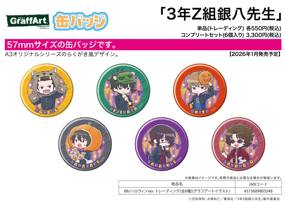 缶バッジ 3年Z組銀八先生 06 ハロウィンVer.(グラフアートイラスト) (Can Badge "3-Z Class Ginpachi-sensei" 06 Halloween Ver. (Graff Art Illustration))