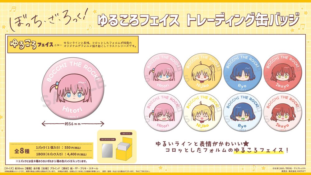 ぼっち・ざ・ろっく! ゆるころフェイス トレーディング缶バッジ ("Bocchi the Rock!" Yurukoro Face Trading Can Badge)