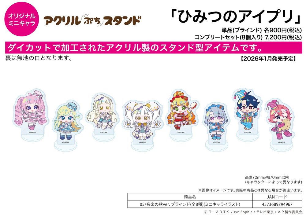 アクリルぷちスタンド ひみつのアイプリ 05 音楽の秋Ver.(ミニキャライラスト) (Acrylic Petit Stand "Himitsu no AiPri" 05 Autumn of Music Ver. (Mini Character Illustration))