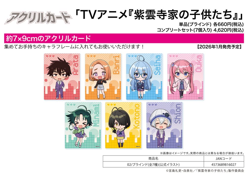 アクリルカード 紫雲寺家の子供たち 02 公式イラスト (Acrylic Card "The Shiunji Family Children" 02 Official Illustration)