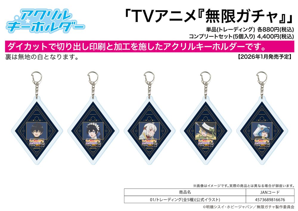 アクリルキーホルダー 無限ガチャ 01 公式イラスト (Acrylic Key Chain "Backstabbed in a Backwater Dungeon: My Trusted Companions Tried to Kill Me, But Thanks to the Gift of an Unlimited Gacha I Got LVL 9999 Friends and Am Out For Revenge on my Former Party Members and the World" 01 Official Illustration)