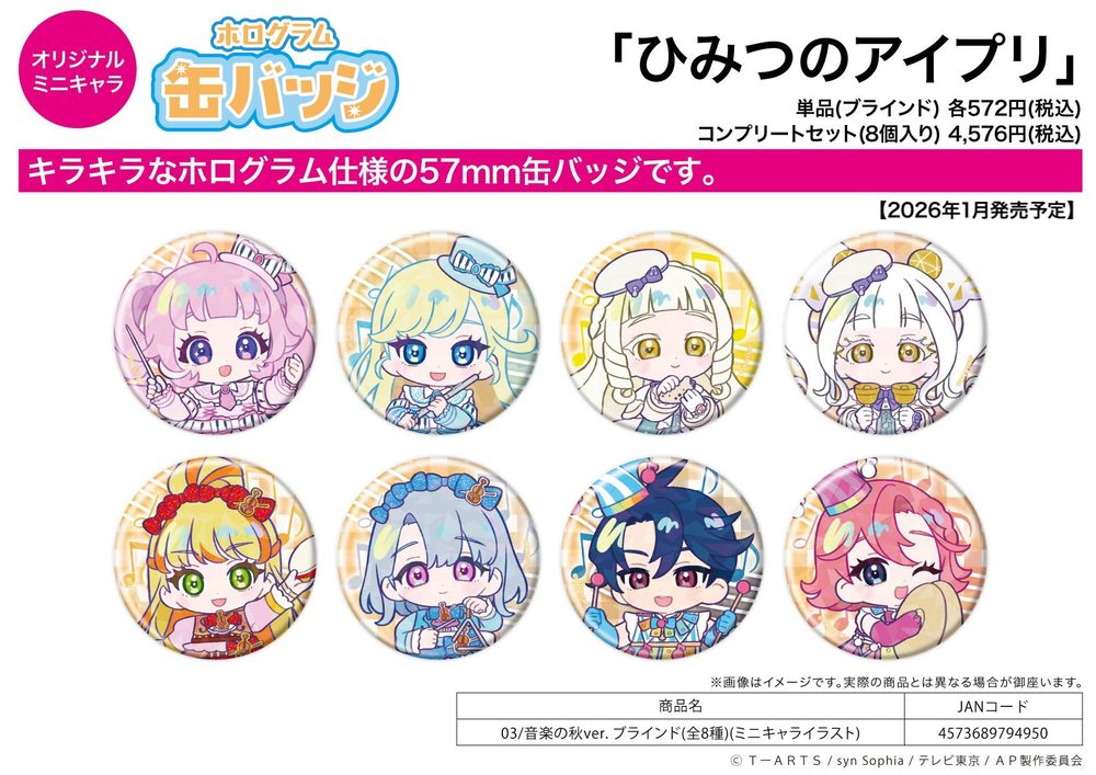 ホログラム缶バッジ(57mm) ひみつのアイプリ 03 音楽の秋Ver.(ミニキャライラスト) (Hologram Can Badge (57mm) "Himitsu no AiPri" 03 Autumn of Music Ver. (Mini Character Illustration))