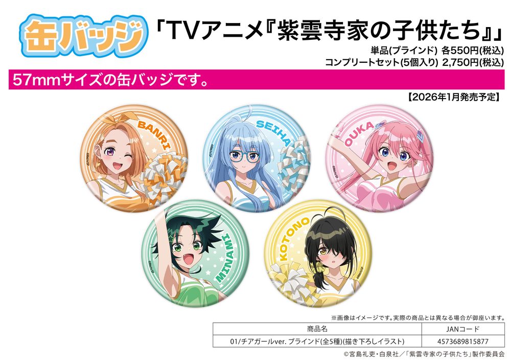 缶バッジ 紫雲寺家の子供たち 01 チアガールVer.(描き下ろしイラスト) (Can Badge "The Shiunji Family Children" 01 Cheerleader Ver. (Original Illustration))