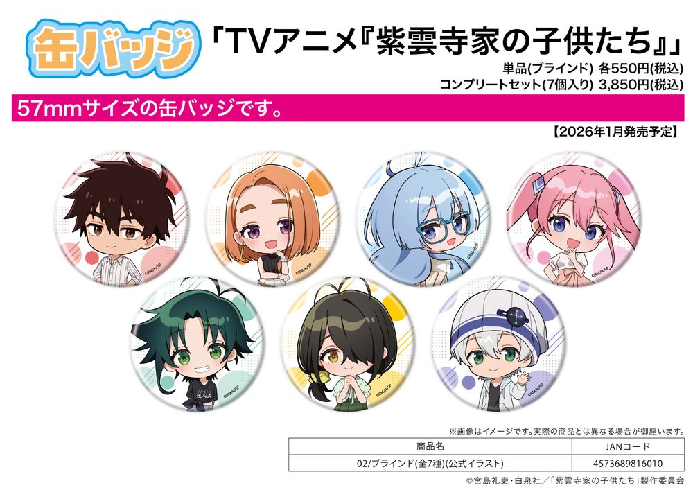 缶バッジ 紫雲寺家の子供たち 02 公式イラスト (Can Badge "The Shiunji Family Children" 02 Official Illustration)