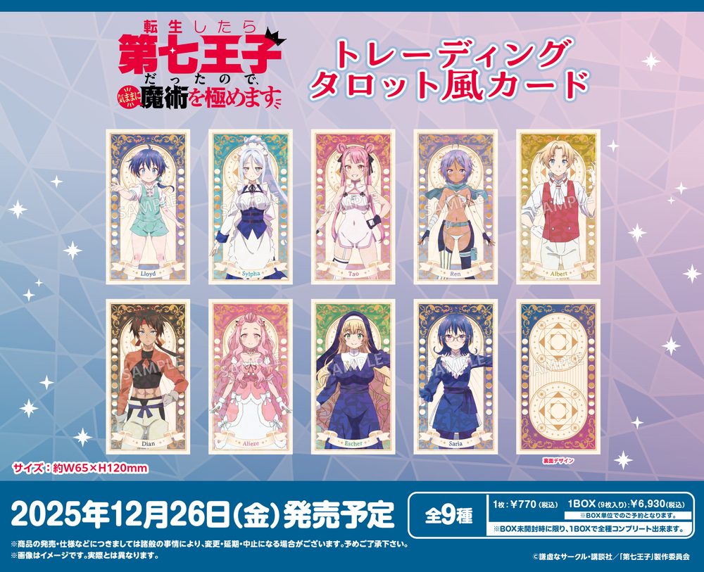 転生したら第七王子だったので、気ままに魔術を極めます トレーディングタロット風カード ("I Was Reincarnated as the 7th Prince so I Can Take My Time Perfecting My Magical Ability" Trading Tarot Style Card)
