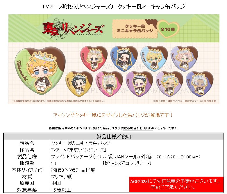 東京リベンジャーズ クッキー風ミニキャラ缶バッジ ("Tokyo Revengers" Cookie Style Mini Character Can Badge)