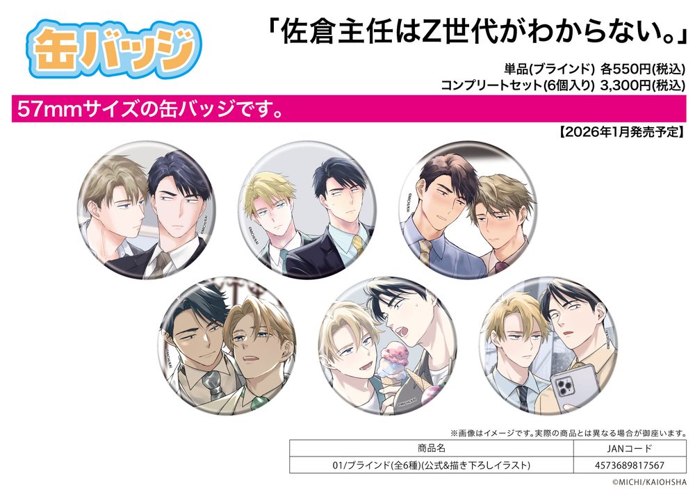 缶バッジ 佐倉主任はZ世代がわからない。 01 公式&描き下ろしイラスト (Can Badge "Generation Z is Outside of Chief Sakura's Understanding." 01 Official & Original Illustration)