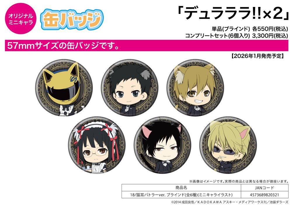 缶バッジ デュラララ!!×2 18 猫耳バトラーVer.(ミニキャライラスト) (Can Badge "Durarara!!x2" 18 Cat Ears Butler Ver. (Mini Character Illustration))