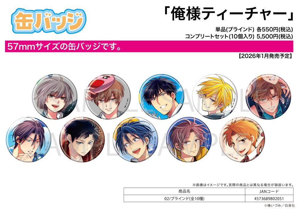 缶バッジ 俺様ティーチャー 02 (Can Badge "Oresama Teacher" 02)