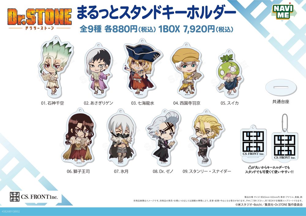 Dr.STONE まるっとスタンドキーホルダー 01 ("Dr. Stone" Marutto Stand Key Chain 01)