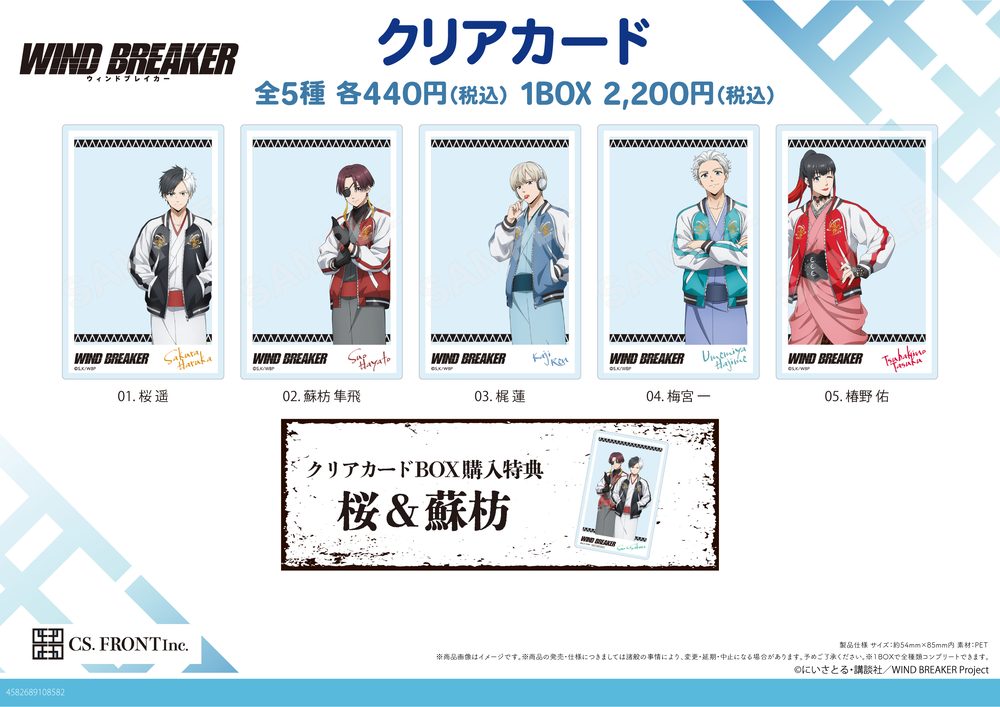 WIND BREAKER クリアカード 01 ("Wind Breaker" Clear Card 01)