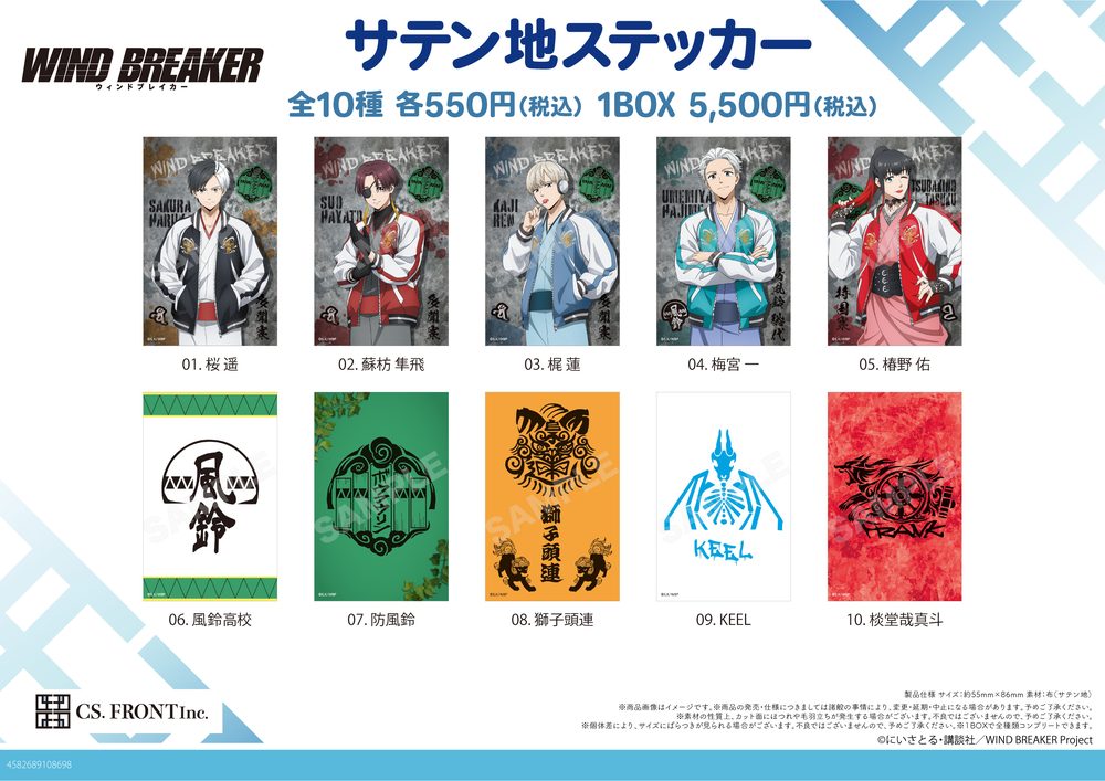 WIND BREAKER サテン地ステッカー 01 ("Wind Breaker" Satin Fabric Sticker 01)