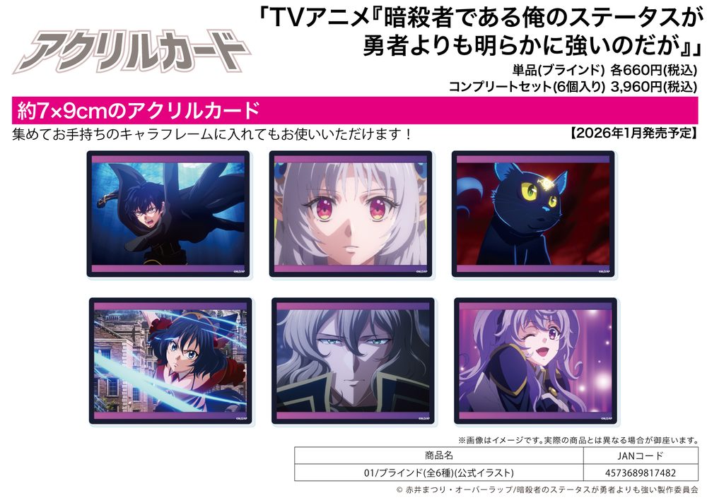 アクリルカード 暗殺者である俺のステータスが勇者よりも明らかに強いのだが 01 公式イラスト (Acrylic Card "My Status as an Assassin Obviously Exceeds the Hero's" 01 Official Illustration)