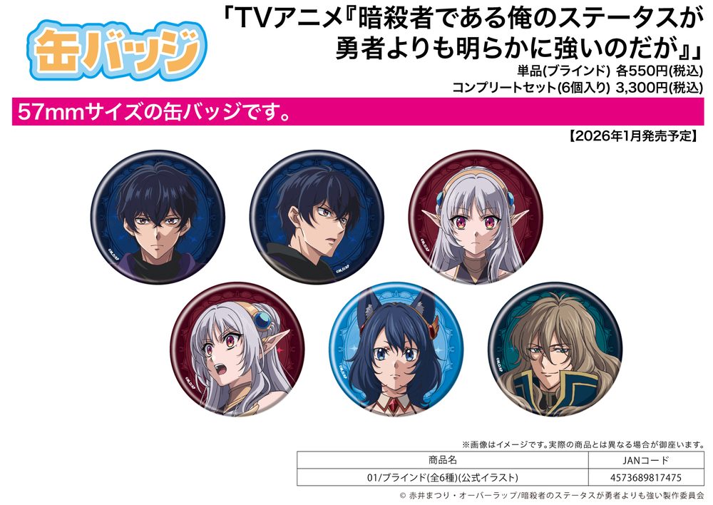 缶バッジ 暗殺者である俺のステータスが勇者よりも明らかに強いのだが 01 公式イラスト (Can Badge "My Status as an Assassin Obviously Exceeds the Hero's" 01 Official Illustration)