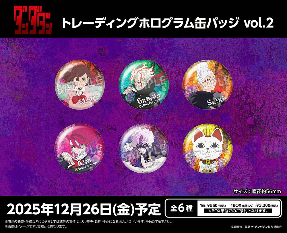 ダンダダン トレーディングホログラム缶バッジ Vol.2 ("DANDADAN" Trading Hologram Can Badge Vol. 2)