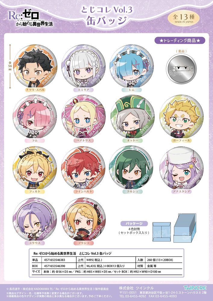 Re:ゼロから始める異世界生活 とじコレ Vol.3 缶バッジ ("Re:Zero kara Hajimeru Isekai Seikatsu" TojiColle Vol. 3 Can Badge)