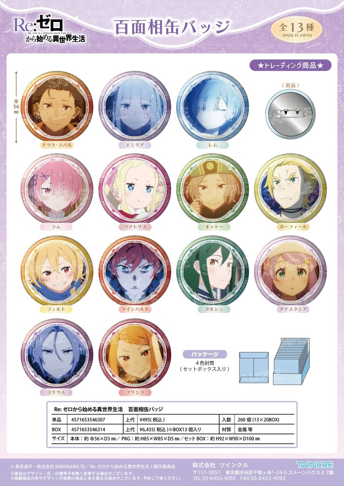 Re:ゼロから始める異世界生活 百面相缶バッジ ("Re:Zero kara Hajimeru Isekai Seikatsu" Hyakumensou Can Badge)