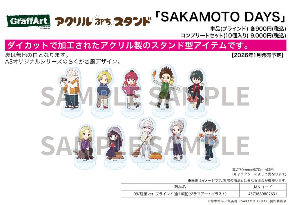 アクリルぷちスタンド SAKAMOTO DAYS 09 紅葉Ver.(グラフアートイラスト) (Acrylic Petit Stand "Sakamoto Days" 09 Autumn Leaves Ver. (Graff Art Illustration))