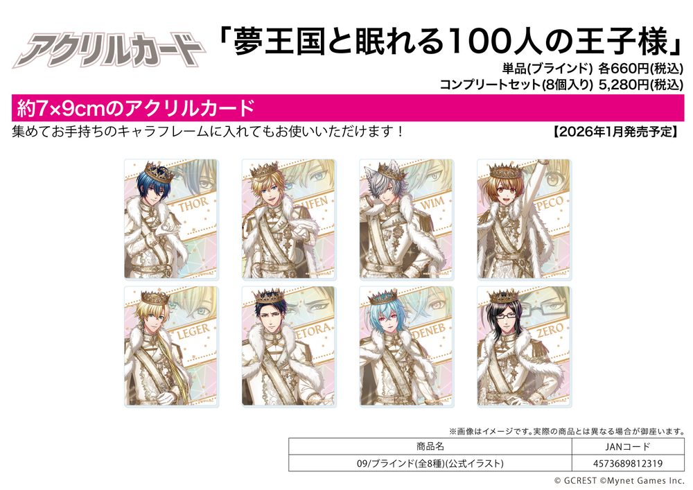 アクリルカード 夢王国と眠れる100人の王子様 09 公式イラスト (Acrylic Card "100 Sleeping Princes and the Kingdom of Dreams" 09 Official Illustration)