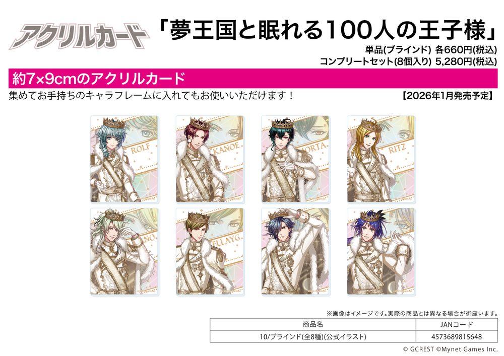 アクリルカード 夢王国と眠れる100人の王子様 10 公式イラスト (Acrylic Card "100 Sleeping Princes and the Kingdom of Dreams" 10 Official Illustration)