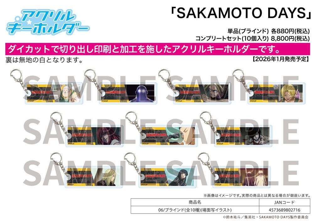 アクリルキーホルダー SAKAMOTO DAYS 06 場面写イラスト (Acrylic Key Chain "Sakamoto Days" 06 Scenes Illustration)