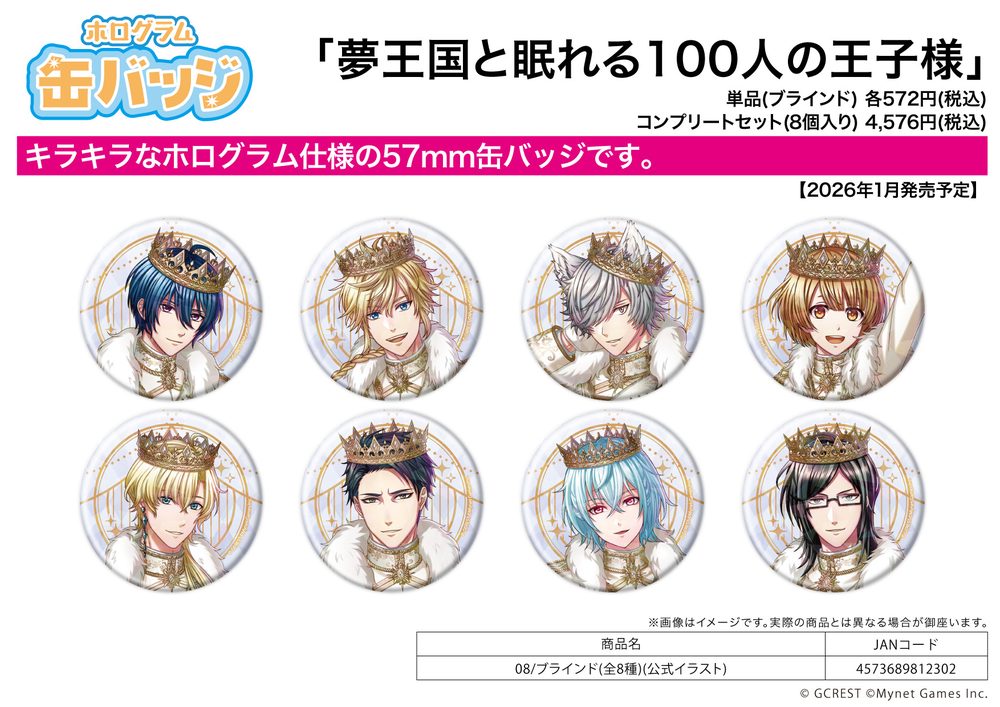 ホログラム缶バッジ(57mm) 夢王国と眠れる100人の王子様 08 公式イラスト (Hologram Can Badge (57mm) "100 Sleeping Princes and the Kingdom of Dreams" 08 Official Illustration)