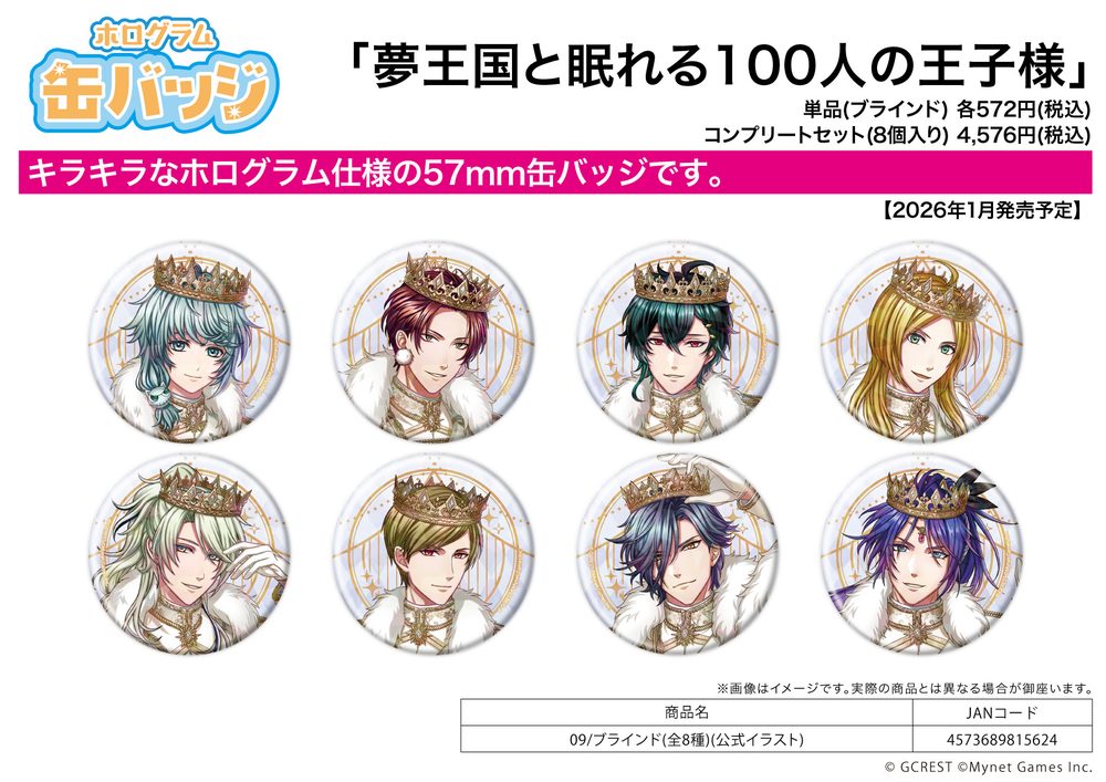 ホログラム缶バッジ(57mm) 夢王国と眠れる100人の王子様 09 公式イラスト (Hologram Can Badge (57mm) "100 Sleeping Princes and the Kingdom of Dreams" 09 Official Illustration)