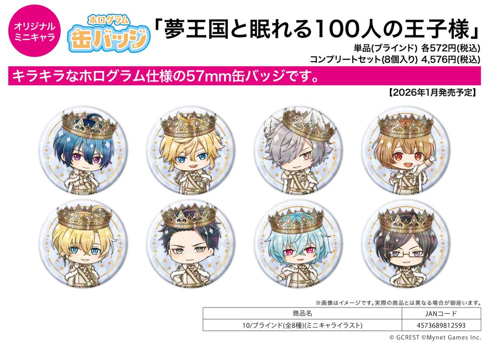 ホログラム缶バッジ(57mm) 夢王国と眠れる100人の王子様 10 ミニキャライラスト (Hologram Can Badge (57mm) "100 Sleeping Princes and the Kingdom of Dreams" 10 Mini Character Illustration)